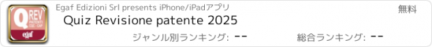 おすすめアプリ Quiz Revisione patente 2025