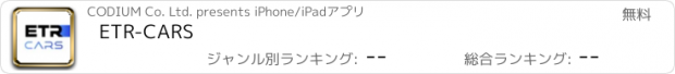 おすすめアプリ ETR-CARS