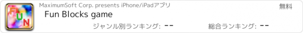 おすすめアプリ Fun Blocks game