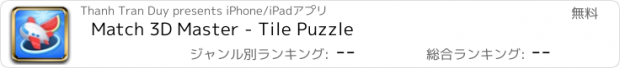 おすすめアプリ Match 3D Master - Tile Puzzle