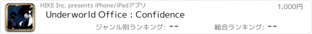 おすすめアプリ Underworld Office : Confidence