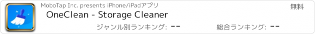 おすすめアプリ OneClean - Storage Cleaner