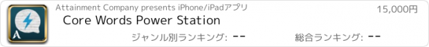 おすすめアプリ Core Words Power Station