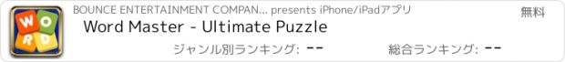 おすすめアプリ Word Master - Ultimate Puzzle