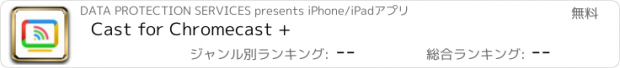 おすすめアプリ Cast for Chromecast +