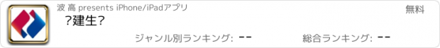 おすすめアプリ 电建生态