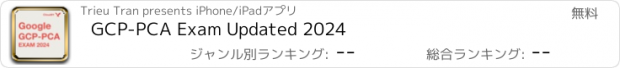 おすすめアプリ GCP-PCA Exam Updated 2024