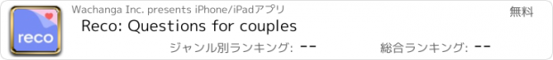 おすすめアプリ Reco: Questions for couples