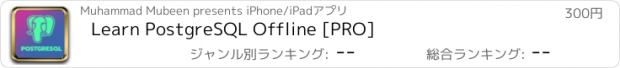 おすすめアプリ Learn PostgreSQL Offline [PRO]