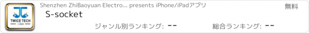 おすすめアプリ S-socket
