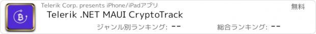 おすすめアプリ Telerik .NET MAUI CryptoTrack