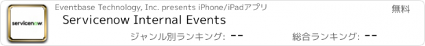 おすすめアプリ Servicenow Internal Events