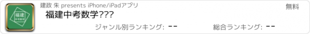 おすすめアプリ 福建中考数学压轴题