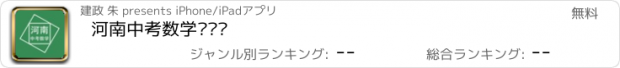 おすすめアプリ 河南中考数学压轴题