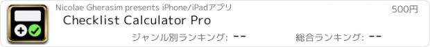 おすすめアプリ Checklist Calculator Pro