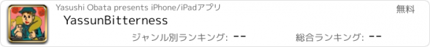 おすすめアプリ YassunBitterness