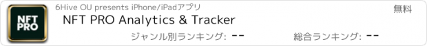 おすすめアプリ NFT PRO Analytics & Tracker