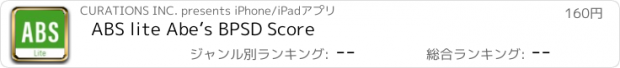 おすすめアプリ ABS lite Abe’s BPSD Score