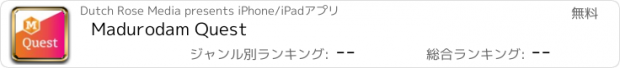 おすすめアプリ Madurodam Quest