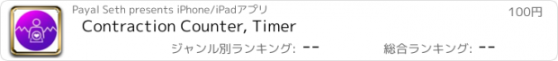 おすすめアプリ Contraction Counter, Timer