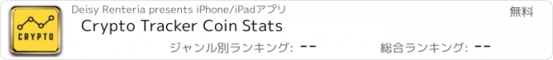 おすすめアプリ Crypto Tracker Coin Stats