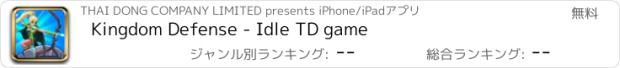 おすすめアプリ Kingdom Defense - Idle TD game