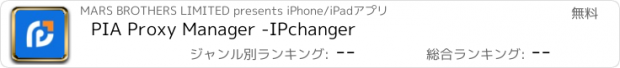 おすすめアプリ PIA Proxy Manager -IPchanger