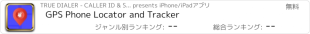 おすすめアプリ GPS Phone Locator and Tracker
