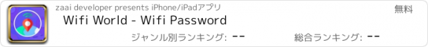 おすすめアプリ Wifi World - Wifi Password