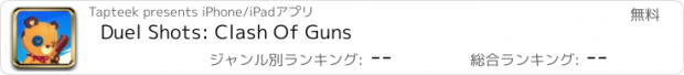 おすすめアプリ Duel Shots: Clash Of Guns