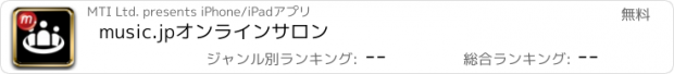 おすすめアプリ music.jpオンラインサロン