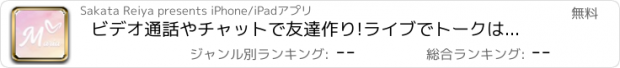 おすすめアプリ ビデオ通話やチャットで友達作り!ライブでトークはMARIA