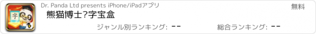 おすすめアプリ 熊猫博士识字宝盒