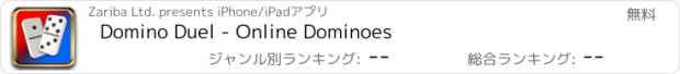 おすすめアプリ Domino Duel - Online Dominoes