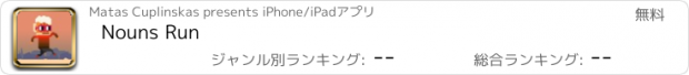 おすすめアプリ Nouns Run