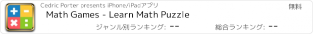 おすすめアプリ Math Games - Learn Math Puzzle