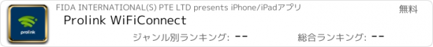 おすすめアプリ Prolink WiFiConnect