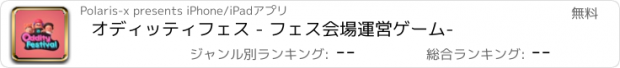 おすすめアプリ オディッティフェス - フェス会場運営ゲーム-