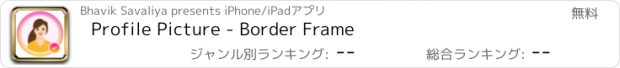おすすめアプリ Profile Picture - Border Frame