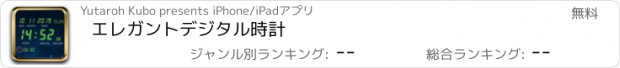 おすすめアプリ エレガントデジタル時計