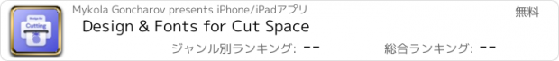 おすすめアプリ Design & Fonts for Cut Space