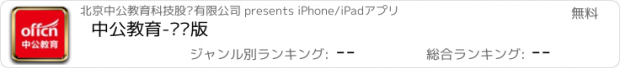 おすすめアプリ 中公教育-师资版