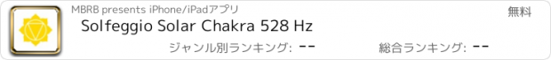 おすすめアプリ Solfeggio Solar Chakra 528 Hz