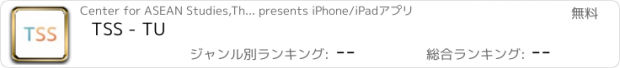 おすすめアプリ TSS - TU