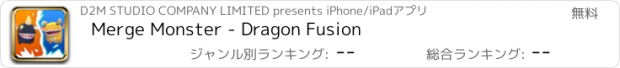 おすすめアプリ Merge Monster - Dragon Fusion