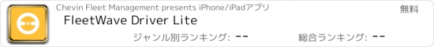 おすすめアプリ FleetWave Driver Lite