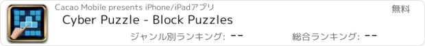 おすすめアプリ Cyber Puzzle - Block Puzzles