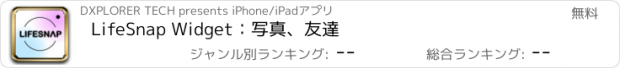 おすすめアプリ LifeSnap Widget：写真、友達