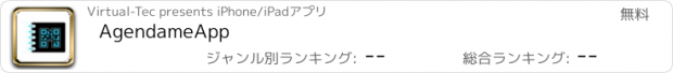 おすすめアプリ AgendameApp