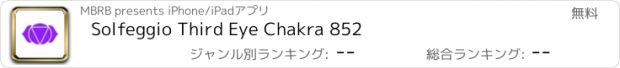 おすすめアプリ Solfeggio Third Eye Chakra 852